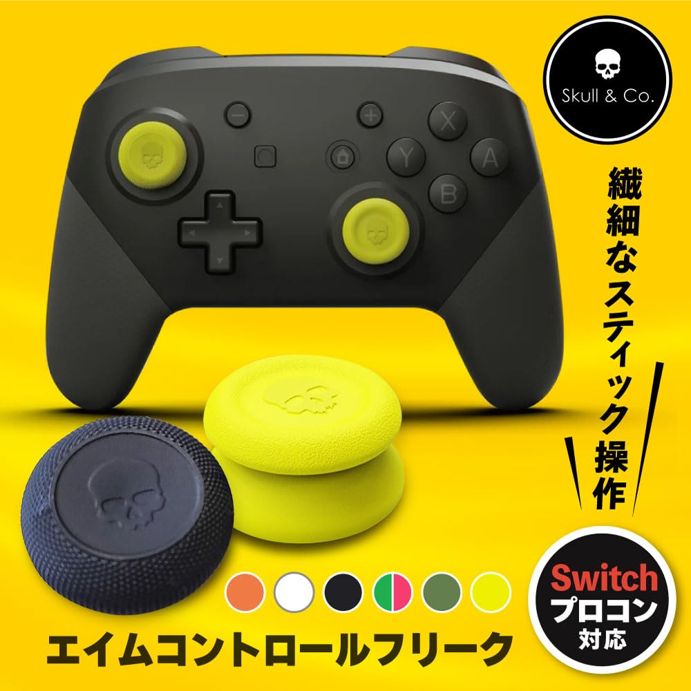 Amazon.co.jp: スカルフリーク プロコン対応 フリーク アシスト